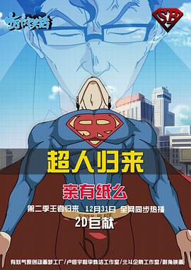 十万个冷笑话第2季