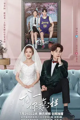 龙日一，你死定了第3季