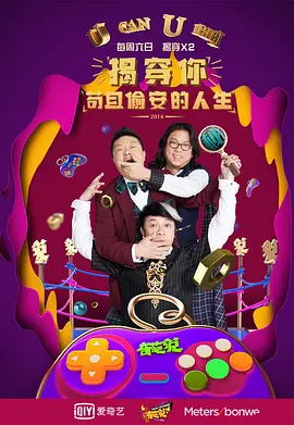奇葩说第1季 (2014)