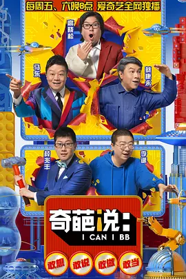 奇葩说第5季 (2018)