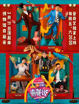 奇葩说第4季 (2017)