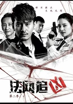法网追凶第2季