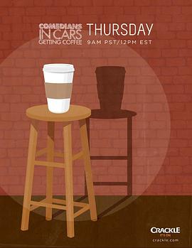 谐星乘车买咖啡第5季