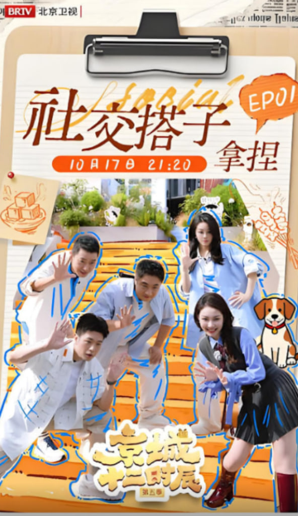 京城十二时辰第5季