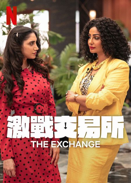 激战交易所第2季