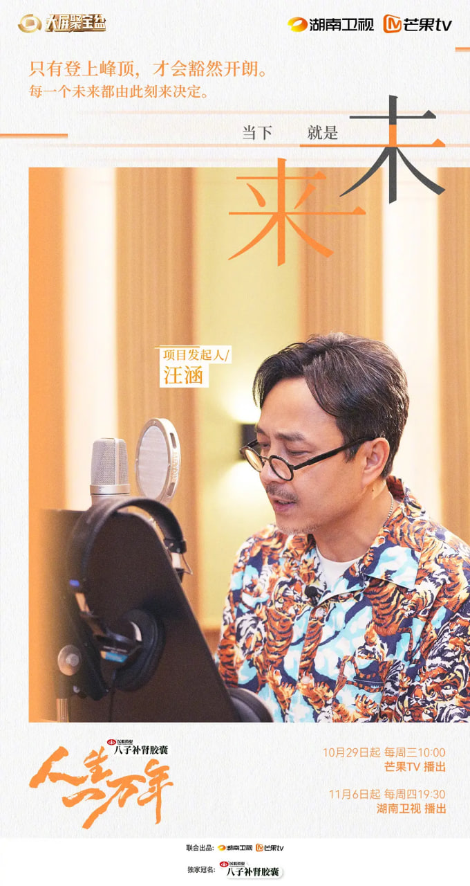 人生一万年第2季