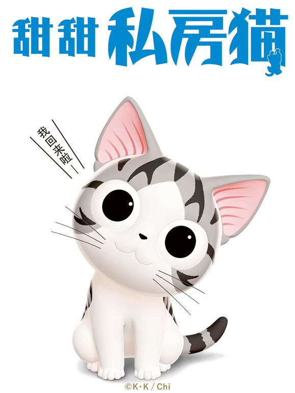 甜甜私房猫第3季普通话版