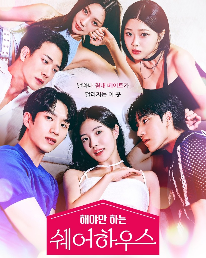 不得不做的室友第1季