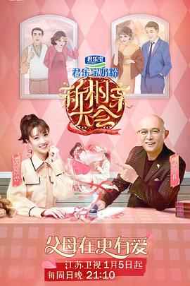 新相亲大会第3季