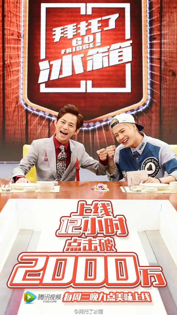 拜托了冰箱 中国版第1季