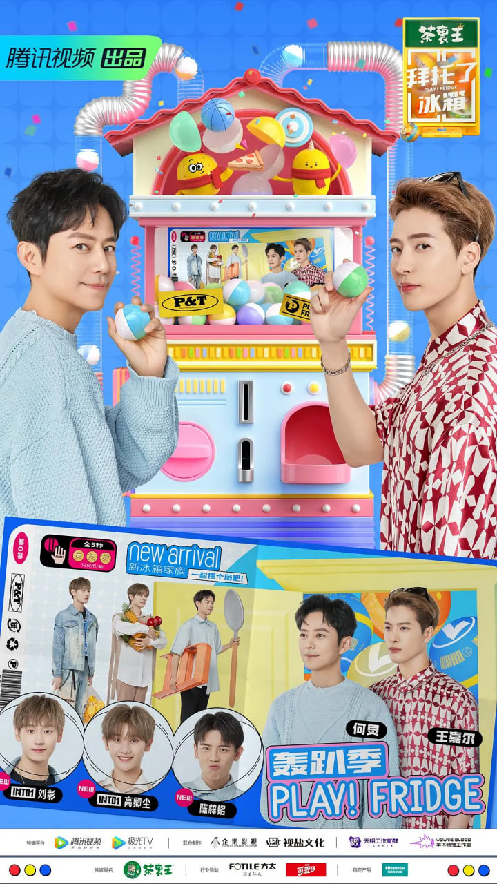 拜托了冰箱 中国版第7季
