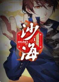 盗墓笔记之沙海 动态漫第1季