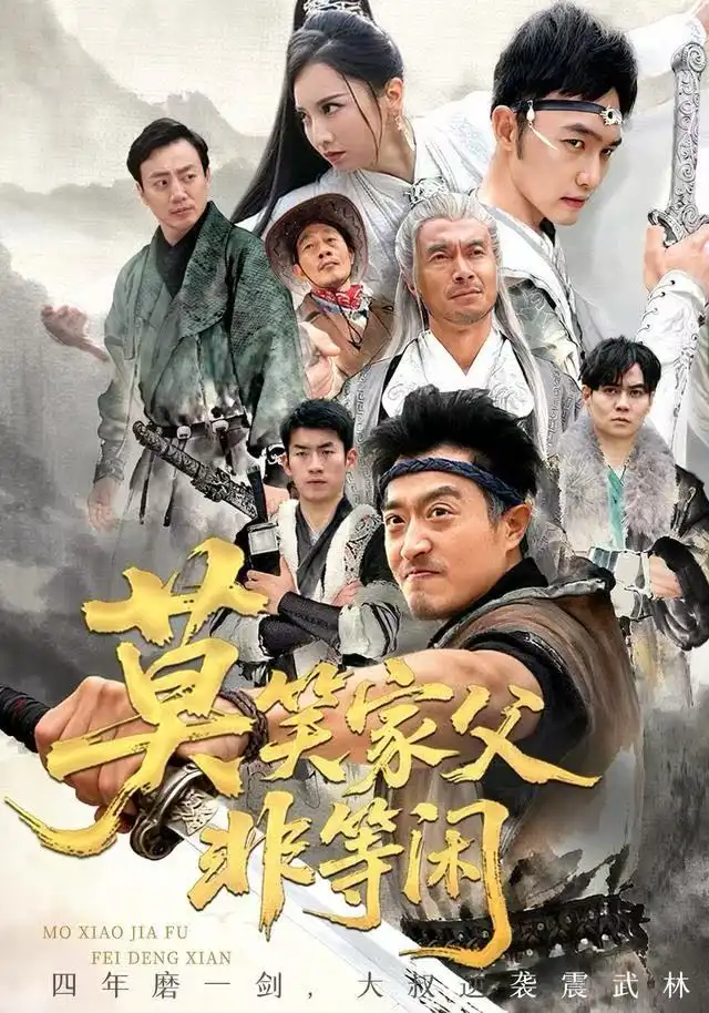 莫笑家父非等闲 你们管这叫弱鸡