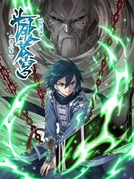 斗破苍穹 动态漫第3季