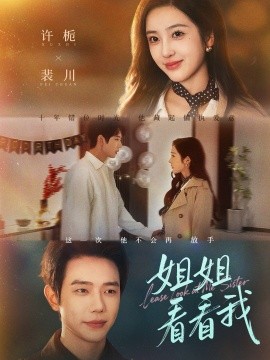 姐姐看看我 重生后偏执弟弟对我步步为营