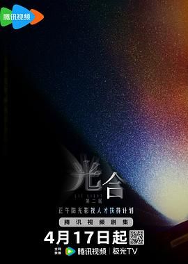 光合计划第2季
