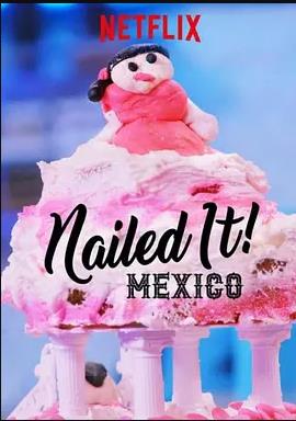 菜鸟烘焙大赛：墨西哥第2季