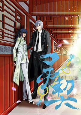 灵契第1季 日语版