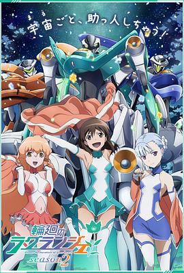 轮回的拉格朗日第2季