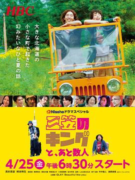 三笠王,与其他几人