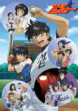 棒球大联盟第2季