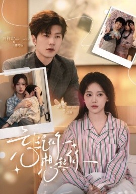 忘记你，想起你