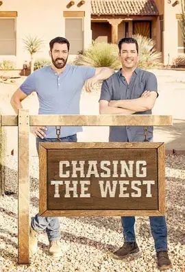 打造西部生活第1季