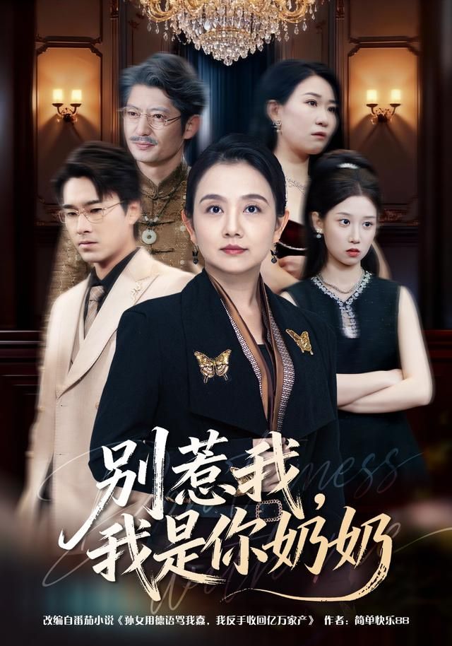 别惹我,我是你奶奶