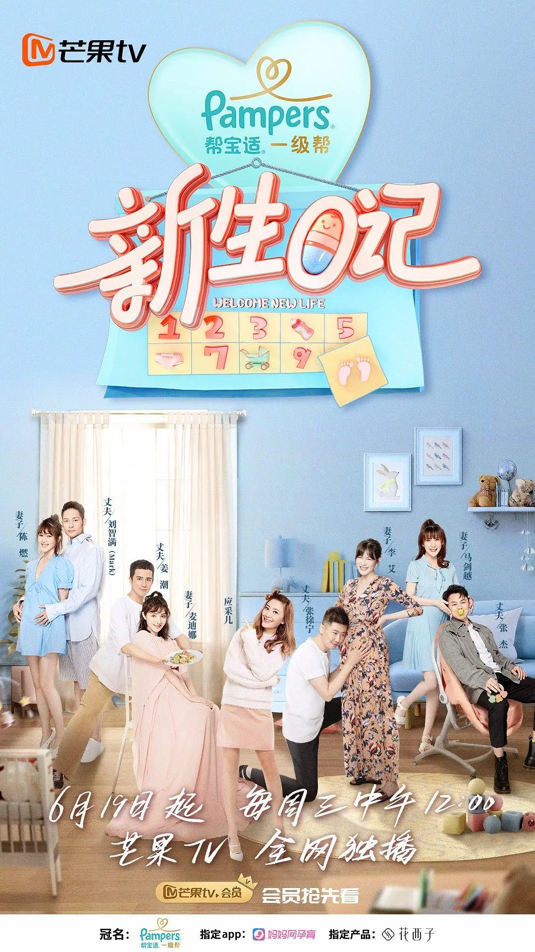 新生日记.第1季