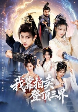 我携万宗踏龙阙