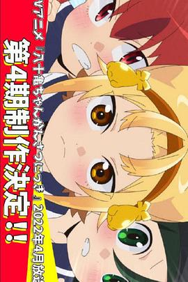 八十龟酱观察日记第4季